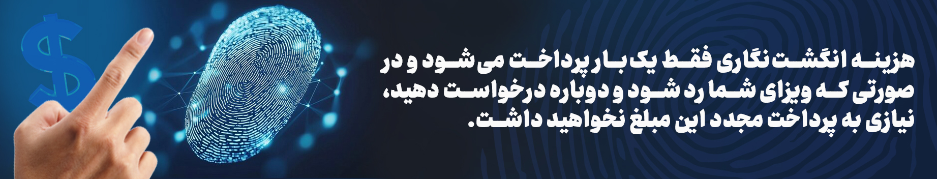 انگشت-نگاری-مهاجرت-به-کانادا